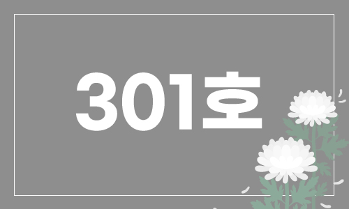301호 첨부 이미지
