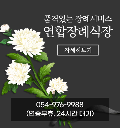 연합장례식장